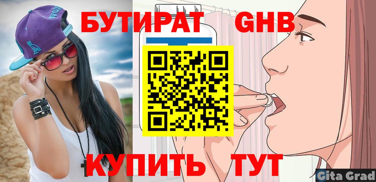Бутират 1.4BDO Качканар