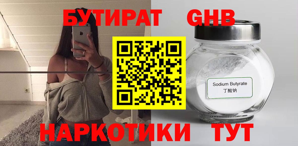 БУТИРАТ 1.4BDO  Вход с VPN  Качканар 
