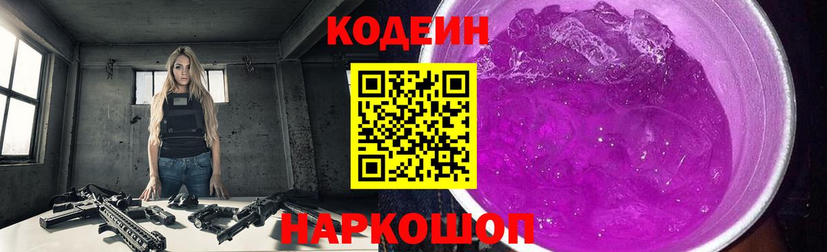 Кодеиновый сироп Lean напиток Lean (лин) Качканар