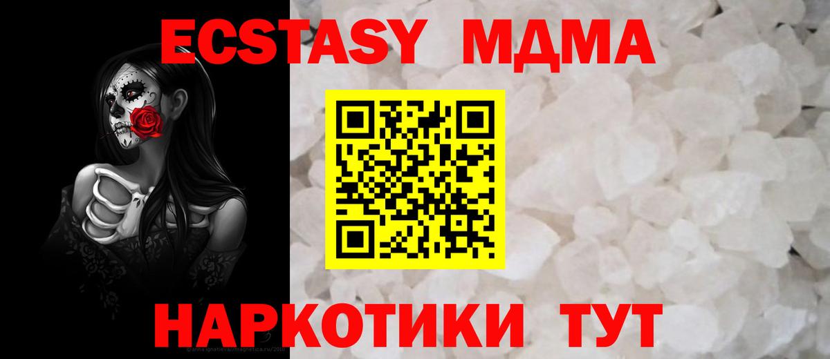 MDMA молли  Вход с VPN  MDMA молли  МДМА  Качканар 